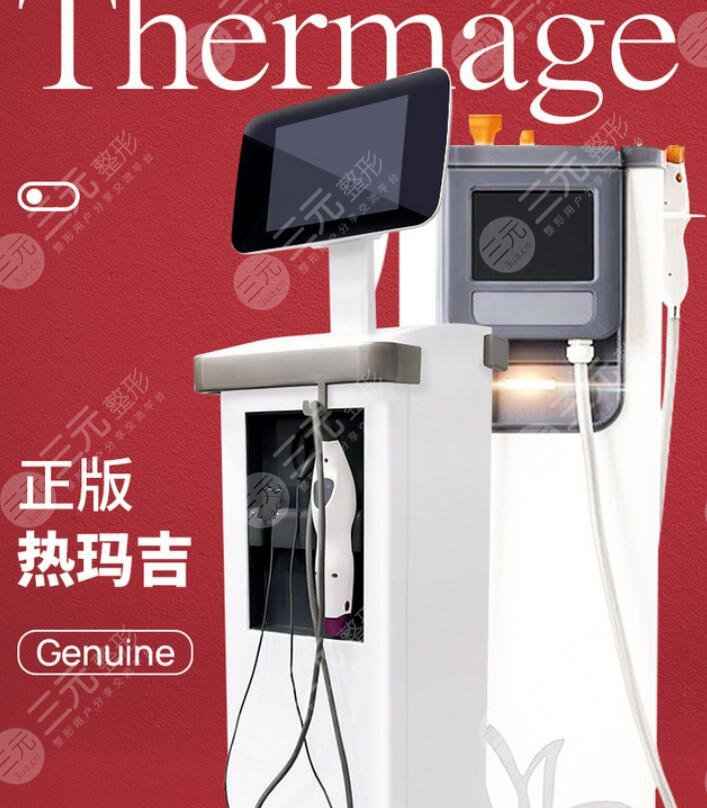 热玛吉官网认证机构大盘点，都是正规授权机构，所以放心选都OK！