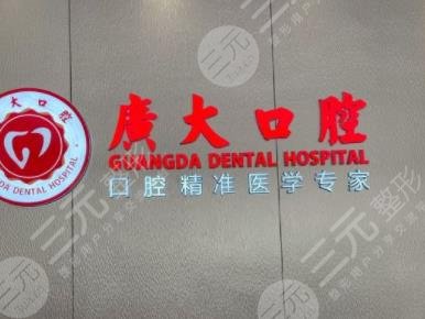 广州口腔医院十大排行|排名前十的医院哪家好？有哪些？