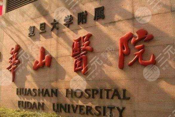 上海哪个三甲医院可以植发？附发际线种植经历分享