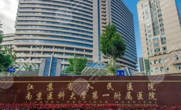 南京十大眼科医院排名榜|省中医院、市眼科医院、东南眼科等点评分享！