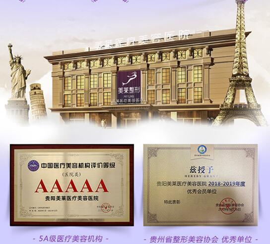 贵阳美莱整形医院怎么样？地址、电话公开，附2021价格！图片一览无遗~