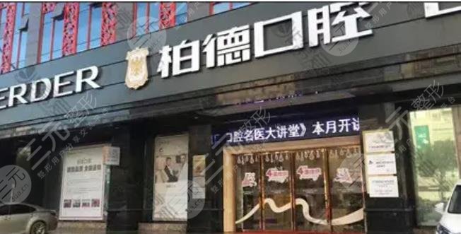 广州出名十大牙科医院排行榜|柏德、广大、德伦等品牌口腔价格预览！