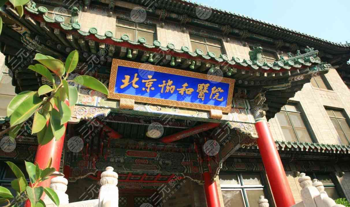 北京做下颌骨手术三甲医院排名榜|协和、北医三院等4家，新价格表一览！