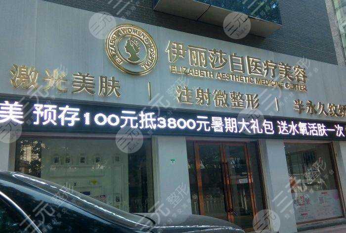 广州伊丽莎白医学美容怎么样，正规吗？测评&2021新价格表公开！