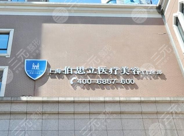 伯思立整形医院如何，正规吗？2021地址+价格表攻略分享！