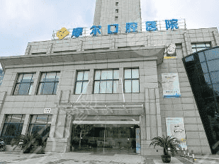 摩尔口腔是正规医院吗？技术怎么样？收费标准2021新曝光！