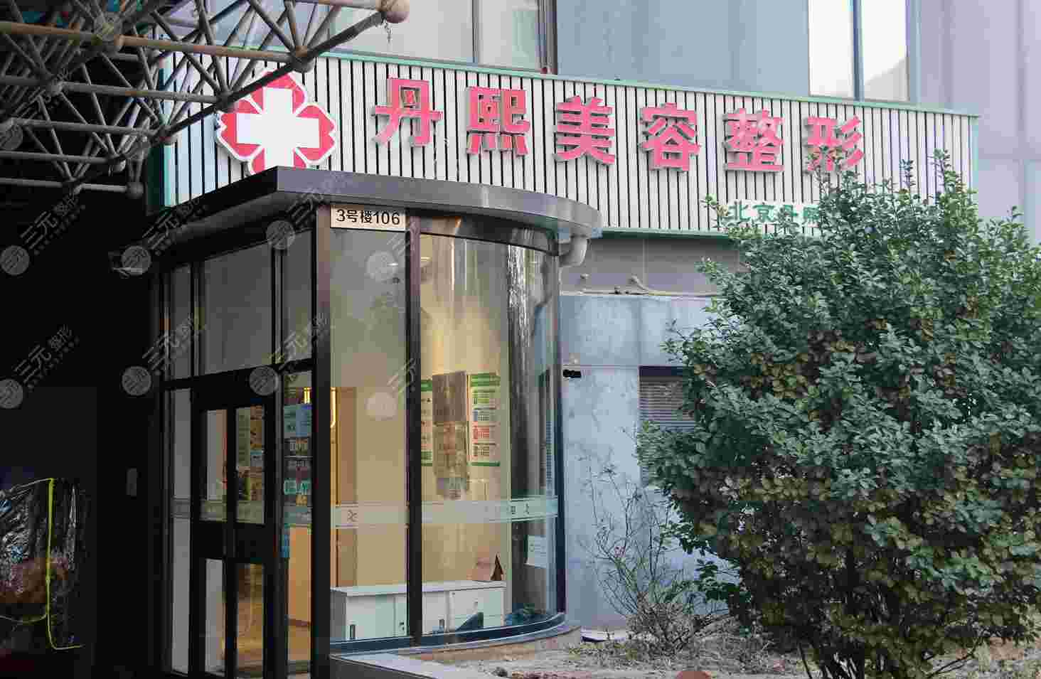北京丹熙整形医院怎么样，在哪里？超全整理地址&价格表分享！
