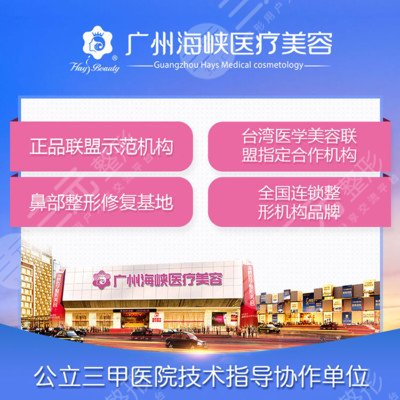 广州海峡医疗美容医院怎么样？口碑|地址|价格表2021超全攻略！