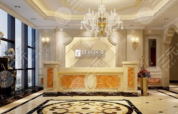 广州健丽医疗美容医院怎么样？医院的地址+新版价格表公布！