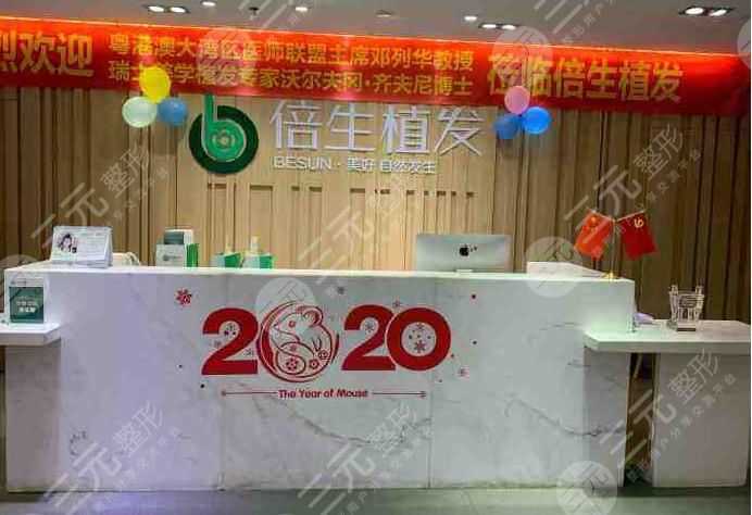 广州倍生植发靠谱吗？是正规医院吗？分享简介+2021价格表！