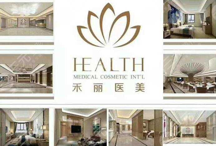 广州禾丽美容整形医院怎么样？正规吗？地址&价格表全新曝光！