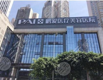 鹏爱医疗美容医院正规吗？口碑怎么样？2021价格表公布！