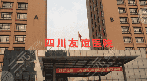 成都激光祛斑医院排名|哪个果好？四川友谊、圣丹福等公私立上榜！