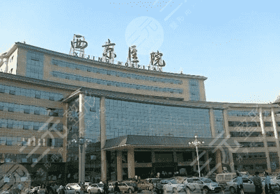 西京医院整形科怎么样?价目表一览，附隆鼻果图