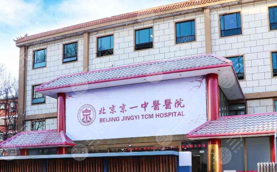 北京京一中医医院牙科怎么样？全口牙种植成好吗？附地址