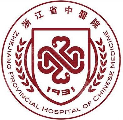 浙江省中医院整形科好不好？专家怎么样？价格表2021全新放送！