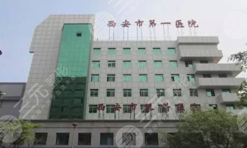 西安十大眼科医院排名表图一览，附近视手术价格表~