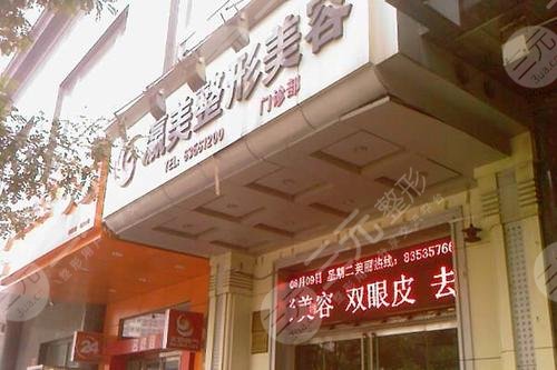 北京瀛美整形医院怎么样?正规吗?2020新上线价格表！