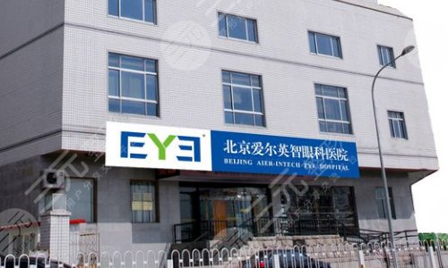 爱尔眼科是三甲医院吗？医院做近视手术价格一览~