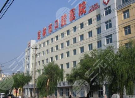 吉林市口腔医院排名前十名单曝光！都是本地人赞不绝口的机构！