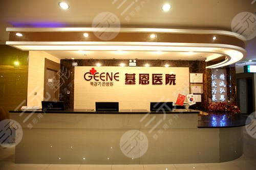 北京基恩美容医院怎么样？靠谱么？价目表2020上线