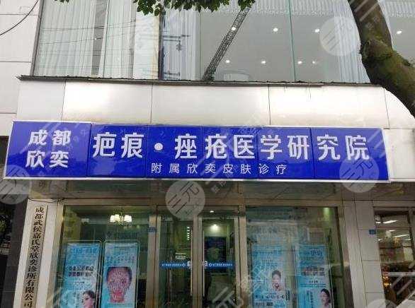 成都欣奕除疤果怎么样？附激光祛疤经历及地址