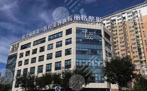 联合丽格整形医院正规吗？整形价位一览丨真实双眼皮果反馈