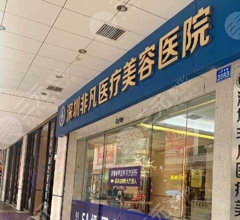 深圳哪家医院做磨骨好？深圳非凡、博爱、艺星，哪家靠谱果又好？