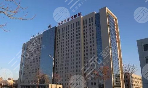 巴彦淖尔市医院整形科怎么样？2021新价格表预览！
