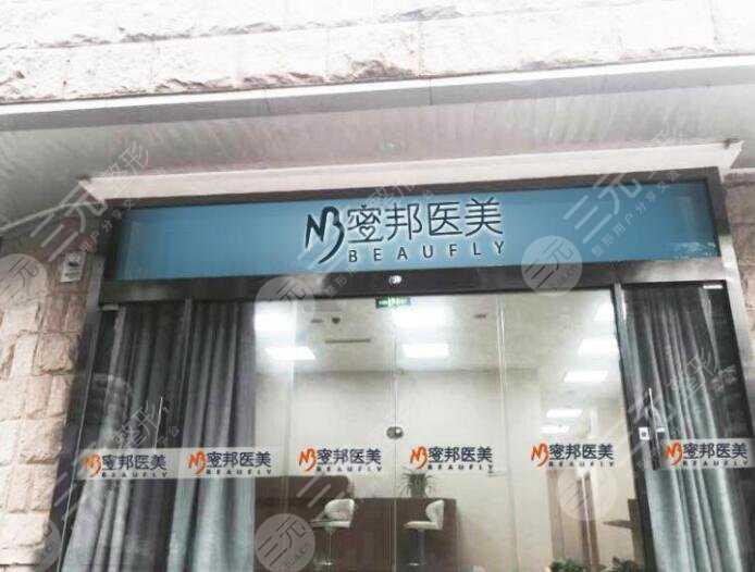 北京蜜邦医疗美容诊所口碑怎么样？医美专家信息|面部填充果