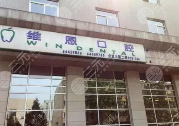 北京口腔科医院排名情况如下！这些医院正规有保障！内附21年价格表哦