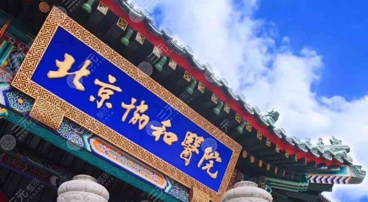 北京祛斑好的公立三甲医院你都知道哪些？附上医院名单及价格表