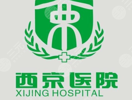 西京医院美容科在线咨询方式，整形团队名单+宋保强隆鼻果