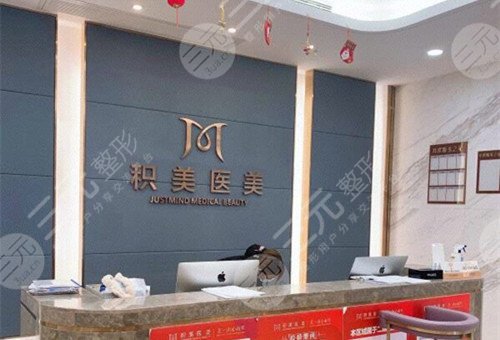广州积美整形医院正规吗？地址电话一览+面部除皱果图~