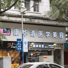 广州康华清医疗美容靠谱吗？门诊部预约电话&肋软骨隆鼻果图~
