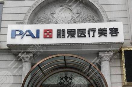 长沙鹏爱和亚韩哪家好？内有真人做祛斑治疗全过程及价格表