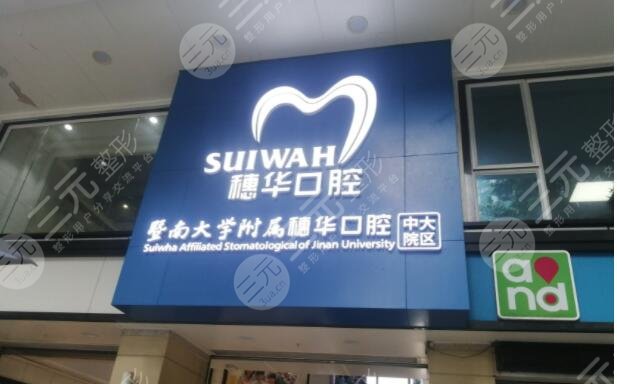 广州市正规牙科医院排行榜单新鲜出炉！来看看榜单上名单都有哪几家！