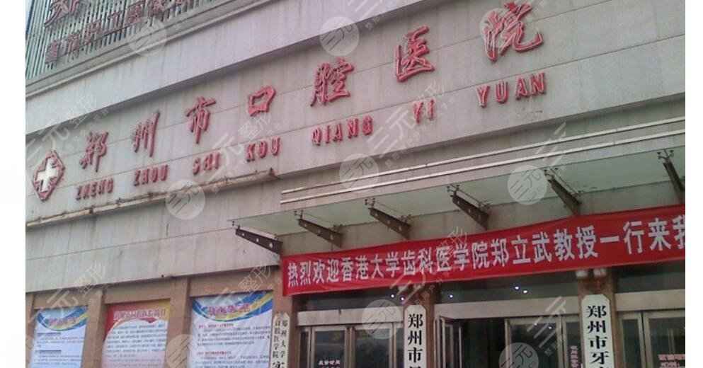 郑州牙科医院前十位名单上都是谁？医院口碑怎么样？来看详细介绍