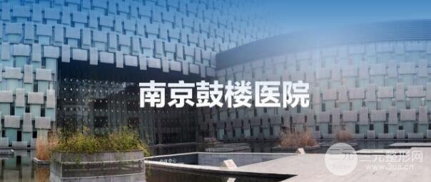 南京鼓楼医院激光美容门诊价目表全新2020优惠发布，预览中！