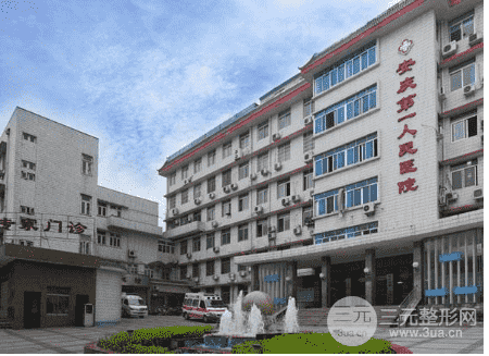 安庆第一人民医院整形外科价格表新版发布，点击预览！