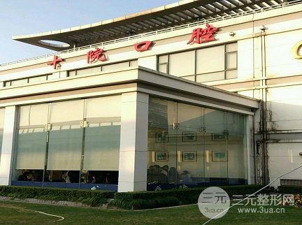 上海口腔医院好吗？推荐这4家口腔医院~