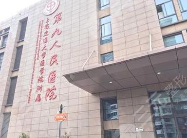 上海第九人民医院激光美容科电话丨激光价格丨祛妊娠纹果图