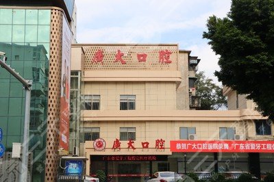 广州广大口腔医院怎么样？正规吗？牙矫正术后