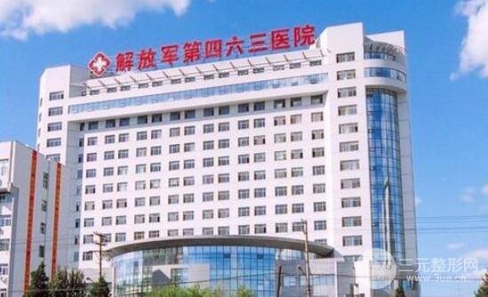 沈阳463医院整形怎么样？美容科中心简介