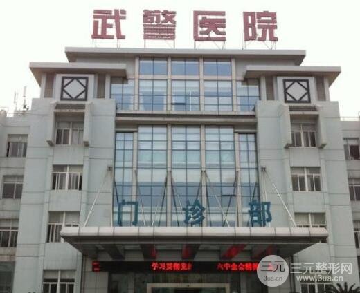 广州武警整形医院怎么样?医院地址在哪里?