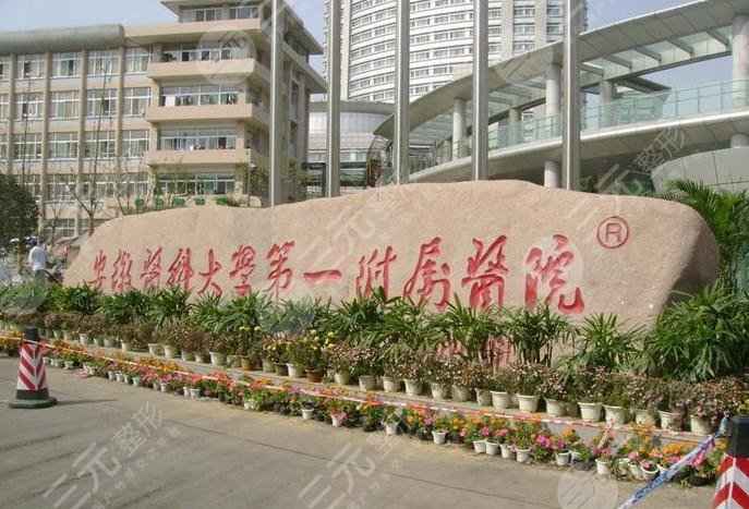 安徽医科大学第一附属医院激光祛斑果图+价格表2021发布！