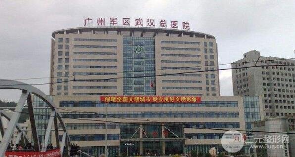武汉广州军区总医院美容科电话号码，整形专家信息+术后反馈
