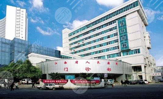 江西省人民医院整形科怎么样|价格表|果图一览！