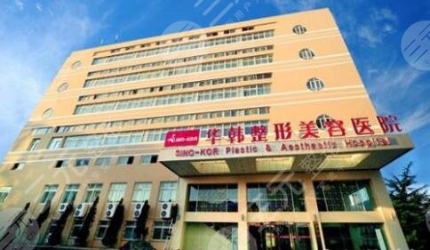 北京华韩医院欧洲之星怎么样？果图+价格分享！