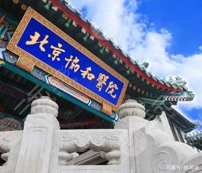 【评测】北京协和医院美容整形怎么样？整形对比+技术分析